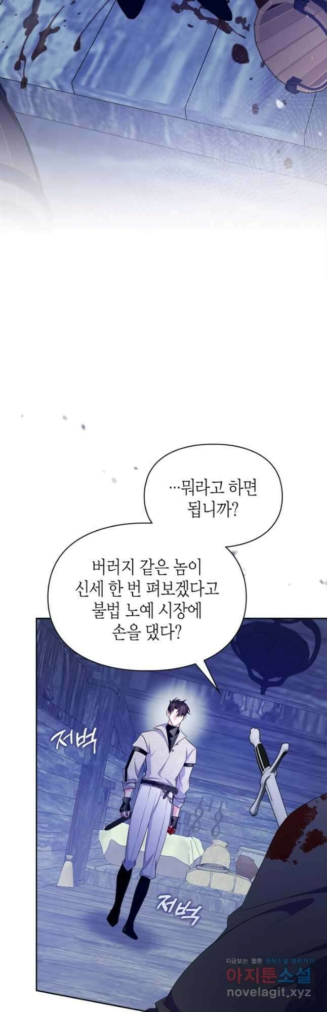 폭군의 간신이 되었다 41화[시즌1 마지막 화] 12