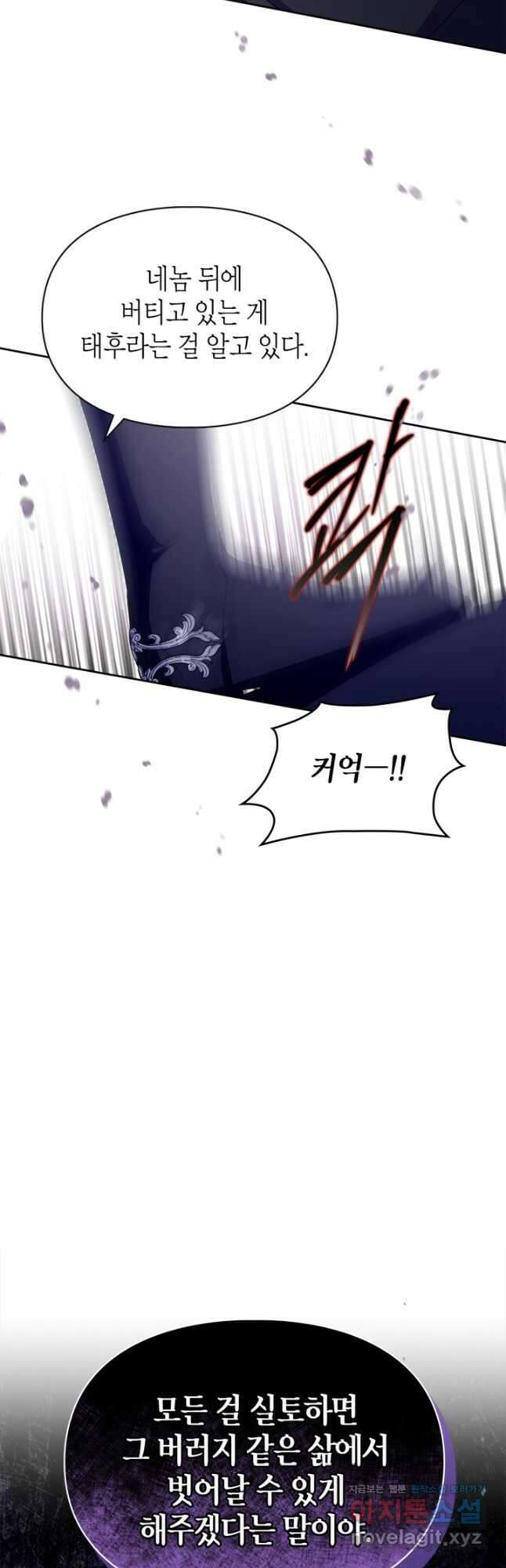 폭군의 간신이 되었다 41화[시즌1 마지막 화] 13