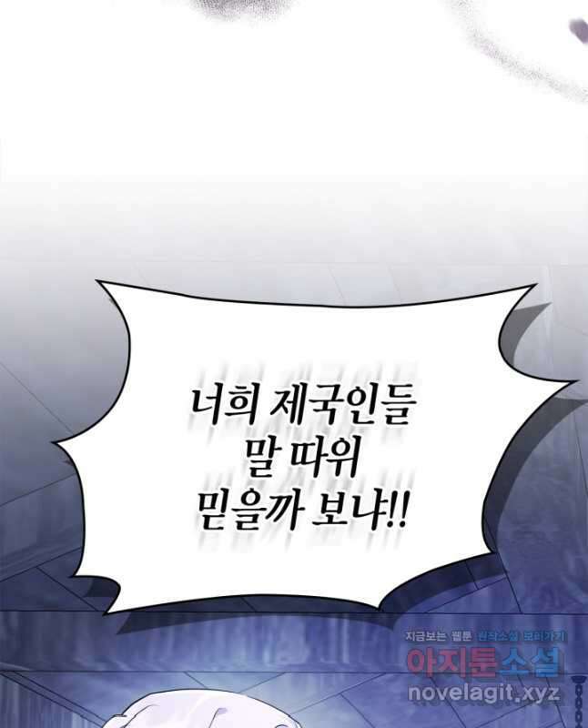 폭군의 간신이 되었다 41화[시즌1 마지막 화] 15