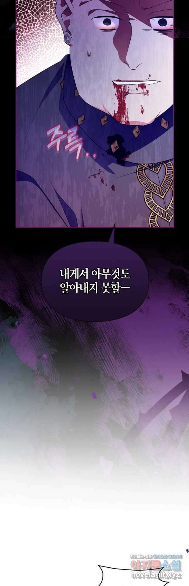 폭군의 간신이 되었다 41화[시즌1 마지막 화] 17