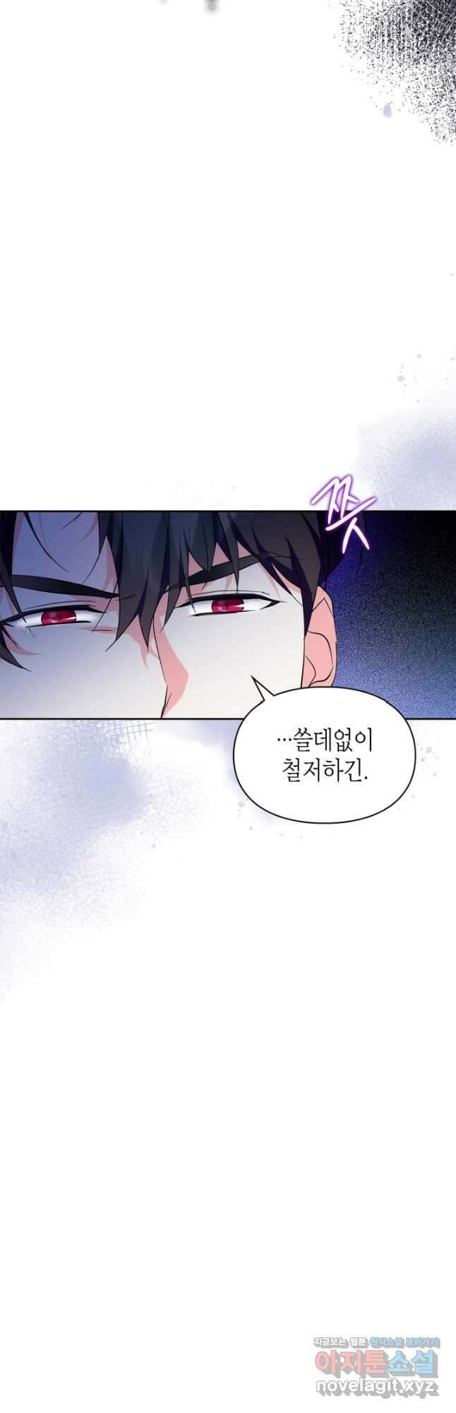 폭군의 간신이 되었다 41화[시즌1 마지막 화] 19