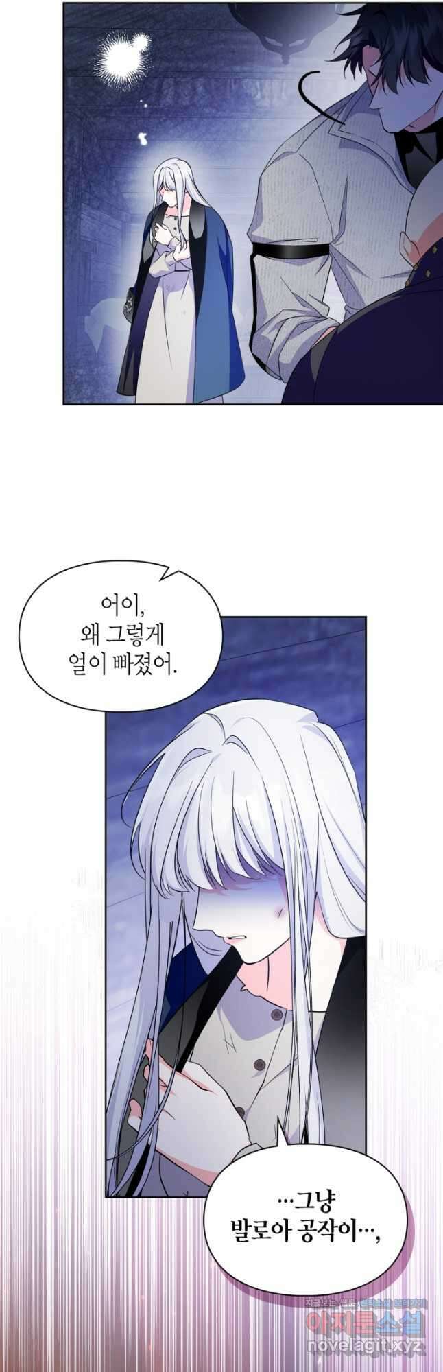 폭군의 간신이 되었다 41화[시즌1 마지막 화] 20