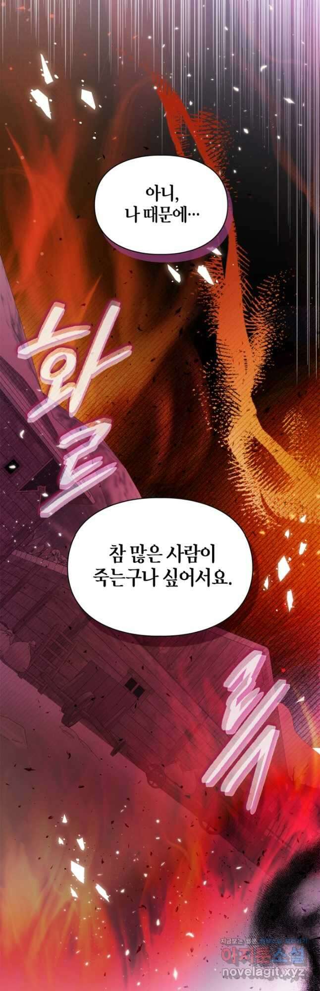 폭군의 간신이 되었다 41화[시즌1 마지막 화] 21