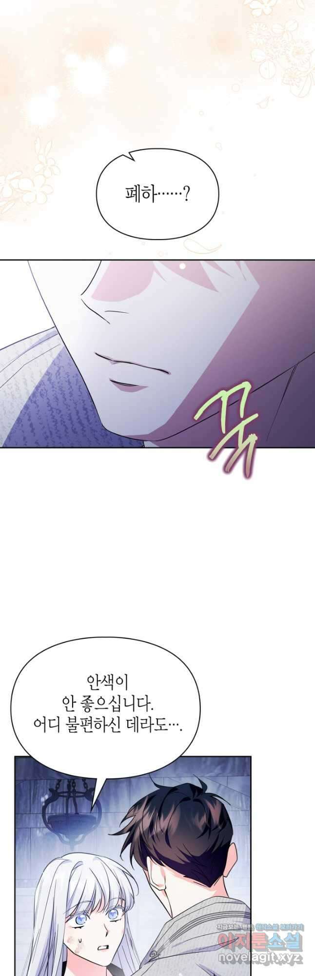 폭군의 간신이 되었다 41화[시즌1 마지막 화] 29