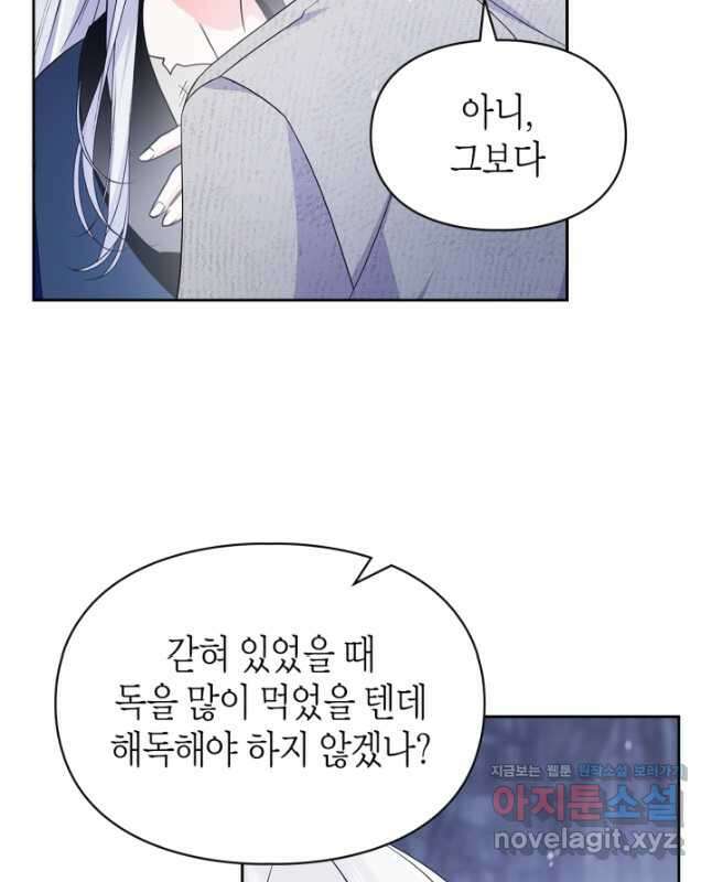 폭군의 간신이 되었다 41화[시즌1 마지막 화] 30