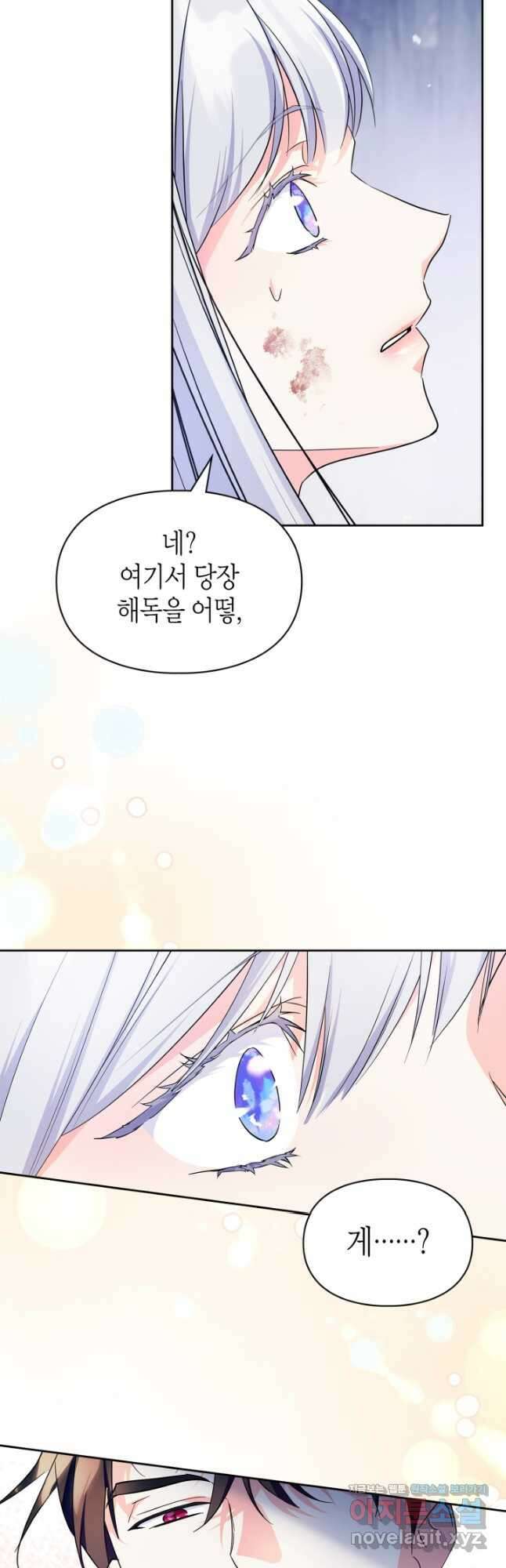 폭군의 간신이 되었다 41화[시즌1 마지막 화] 31