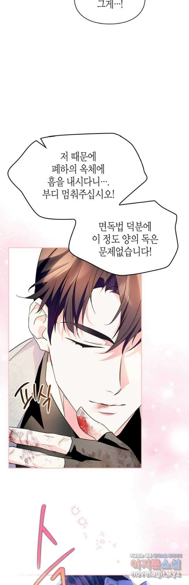 폭군의 간신이 되었다 41화[시즌1 마지막 화] 33