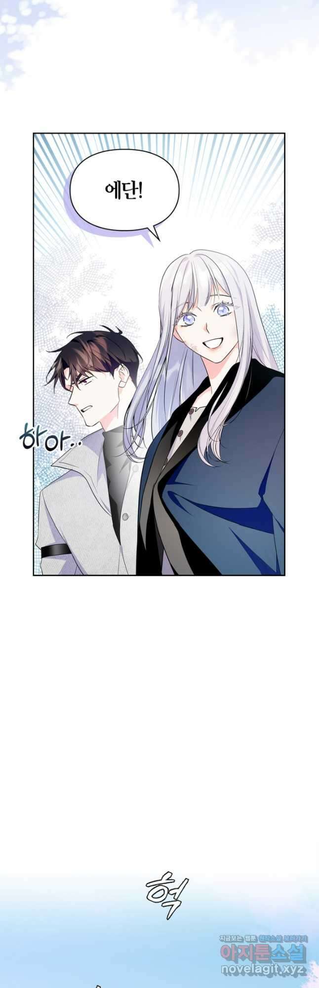 폭군의 간신이 되었다 41화[시즌1 마지막 화] 40