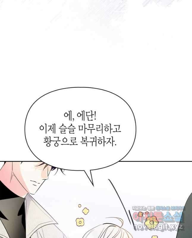 폭군의 간신이 되었다 41화[시즌1 마지막 화] 45