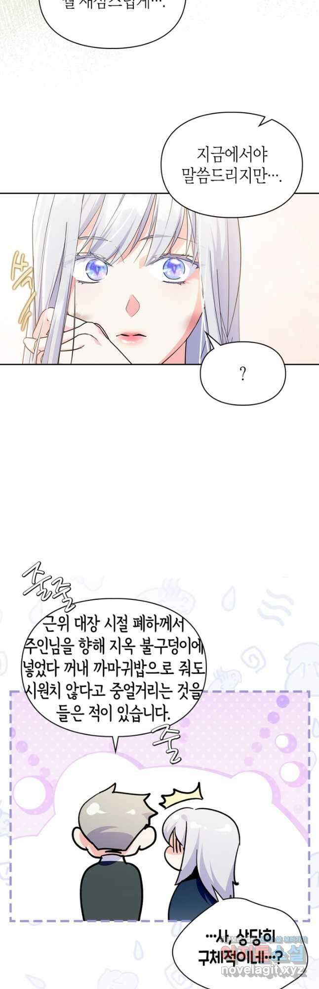 폭군의 간신이 되었다 41화[시즌1 마지막 화] 50
