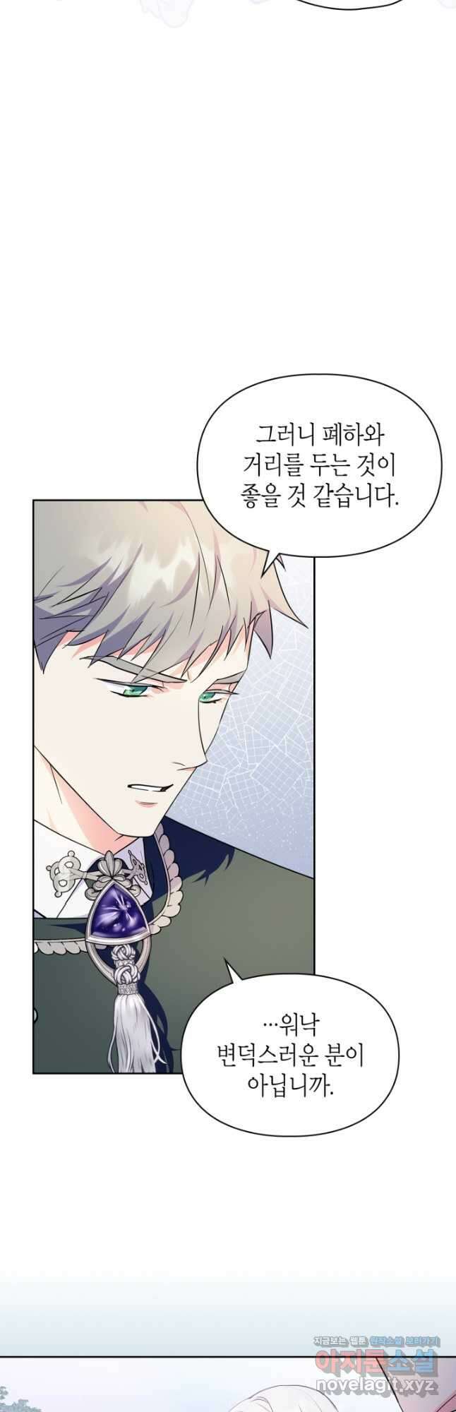 폭군의 간신이 되었다 41화[시즌1 마지막 화] 51