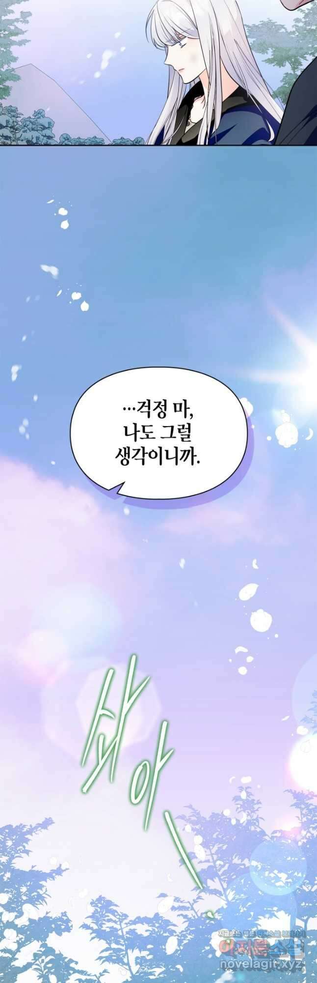 폭군의 간신이 되었다 41화[시즌1 마지막 화] 52