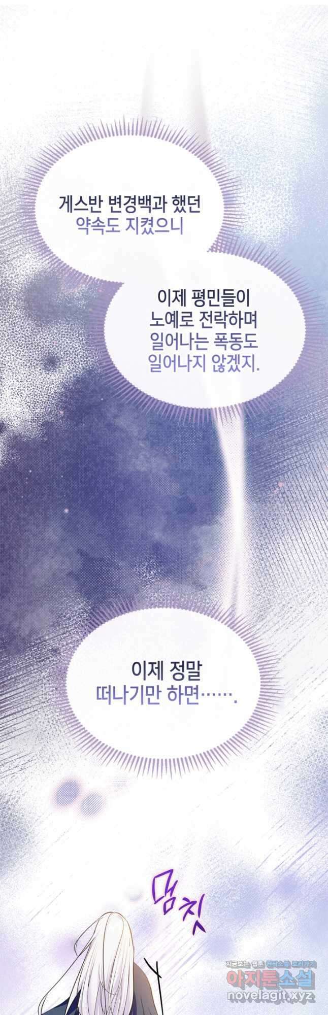 폭군의 간신이 되었다 41화[시즌1 마지막 화] 57