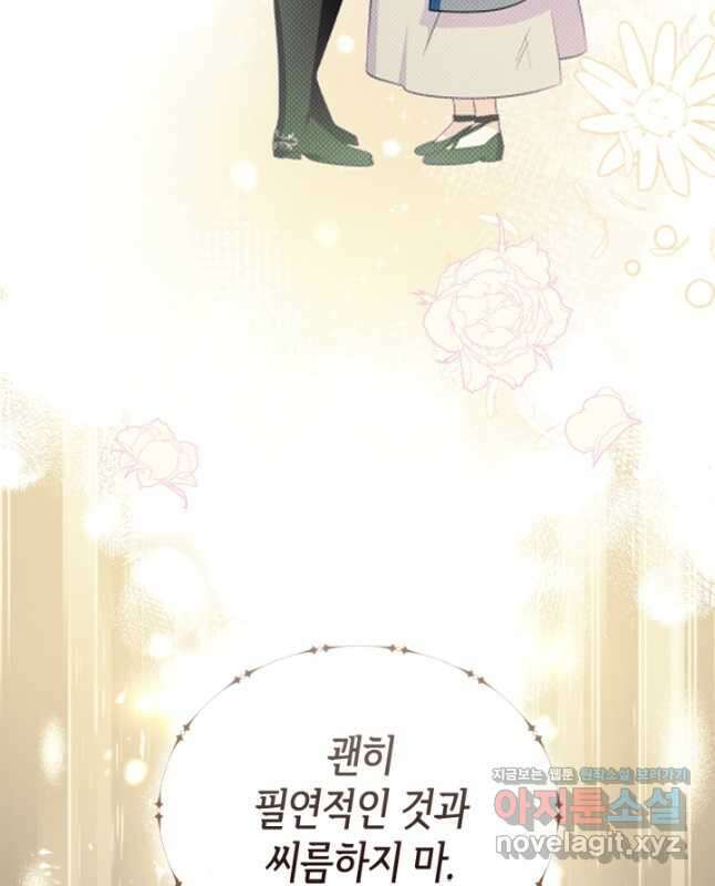 폭군의 간신이 되었다 41화[시즌1 마지막 화] 60