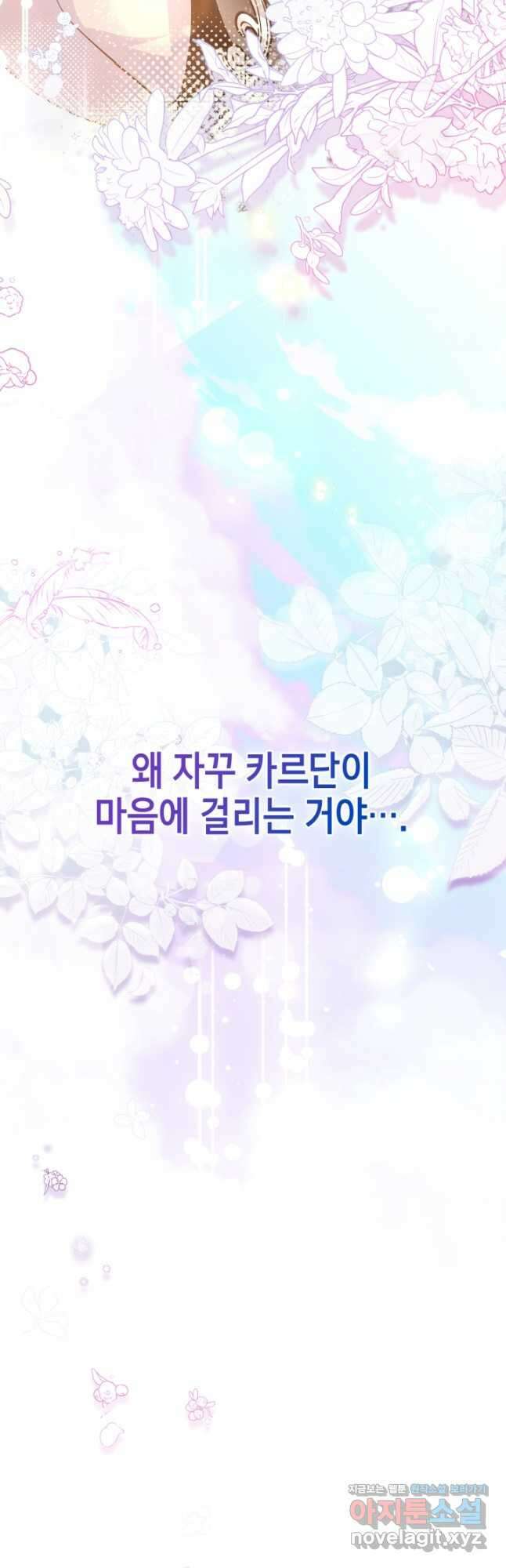 폭군의 간신이 되었다 41화[시즌1 마지막 화] 63