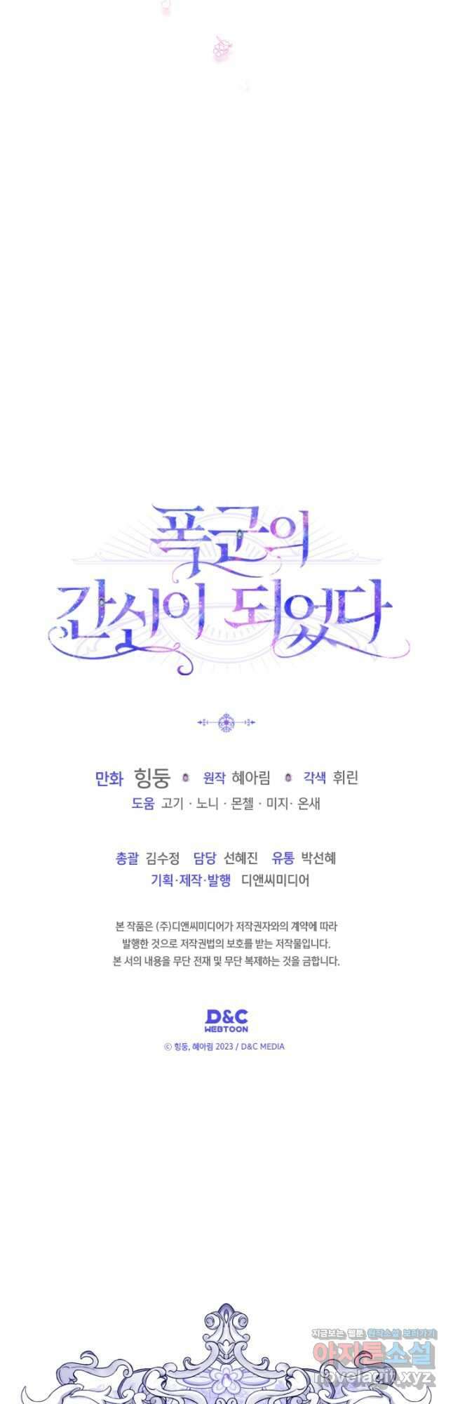 폭군의 간신이 되었다 41화[시즌1 마지막 화] 64