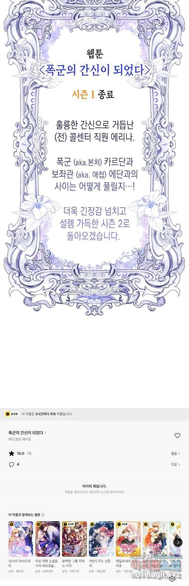 폭군의 간신이 되었다 41화[시즌1 마지막 화] 65