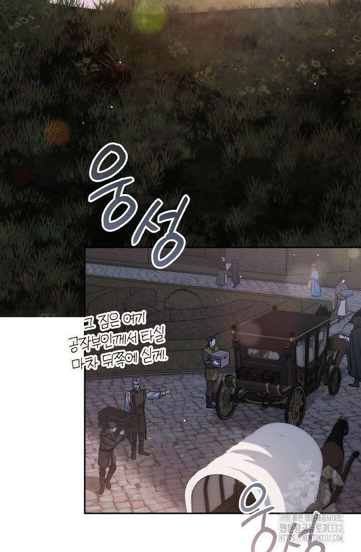 결혼 장사 117화 2