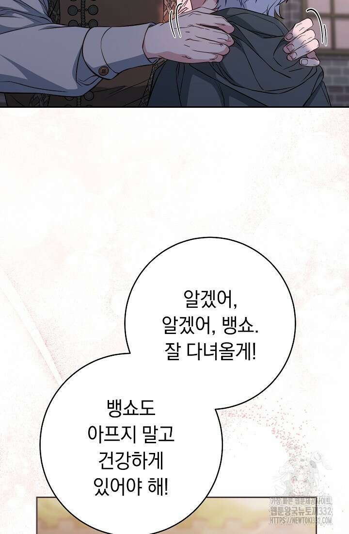 결혼 장사 117화 6