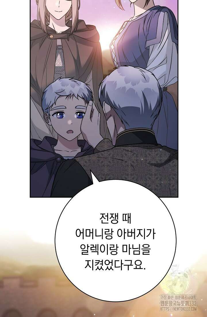 결혼 장사 117화 13
