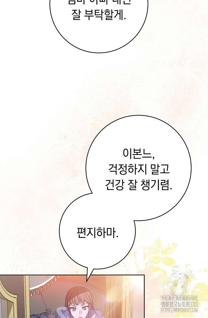 결혼 장사 117화 19
