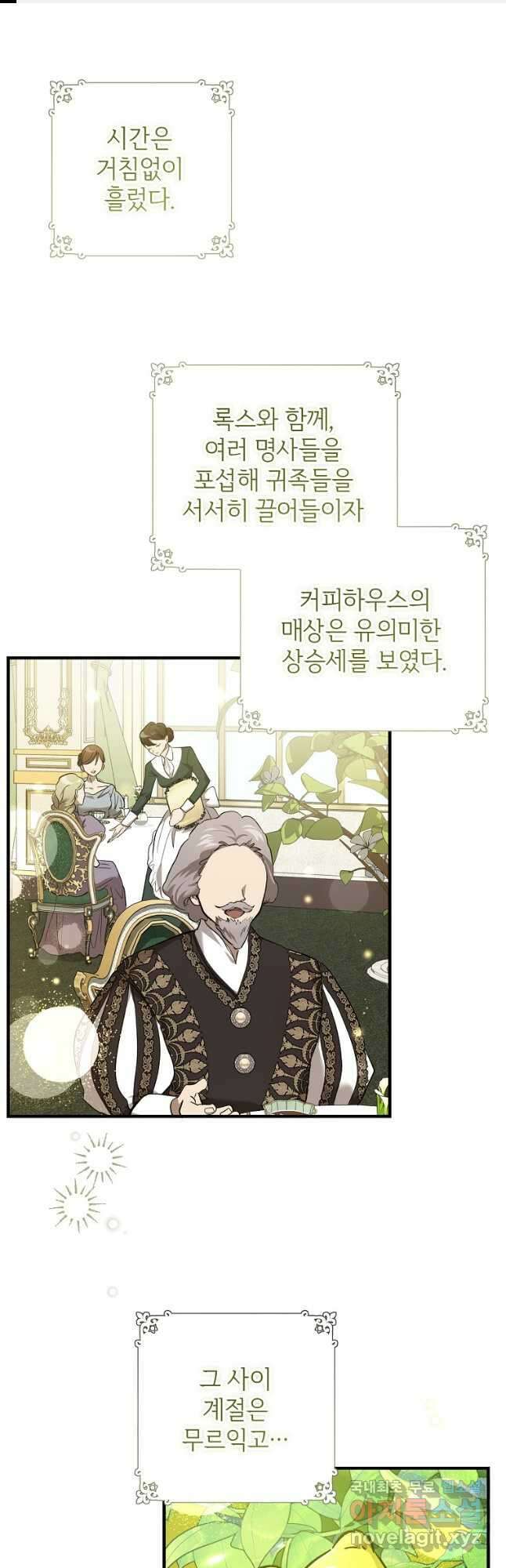 악마는 레이디를 키운다 49화 1