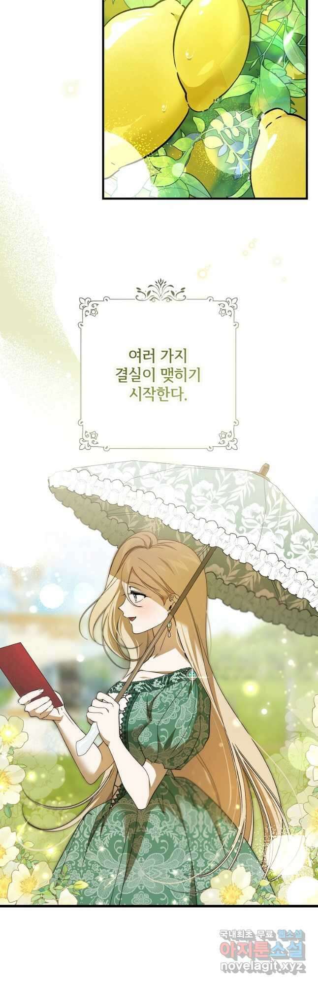 악마는 레이디를 키운다 49화 2