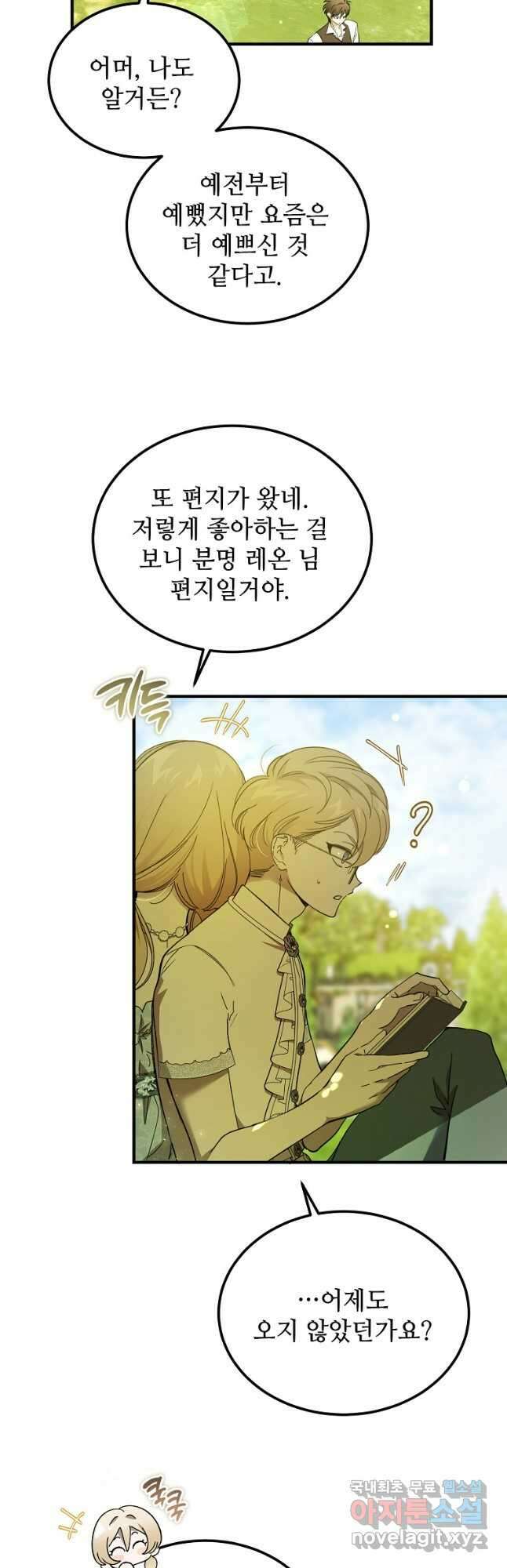 악마는 레이디를 키운다 49화 4
