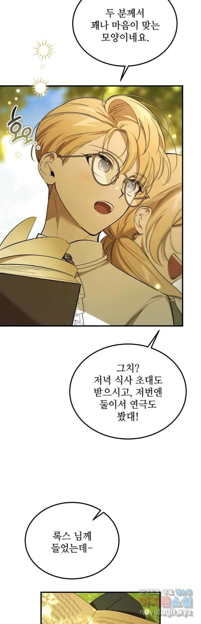 악마는 레이디를 키운다 49화 6