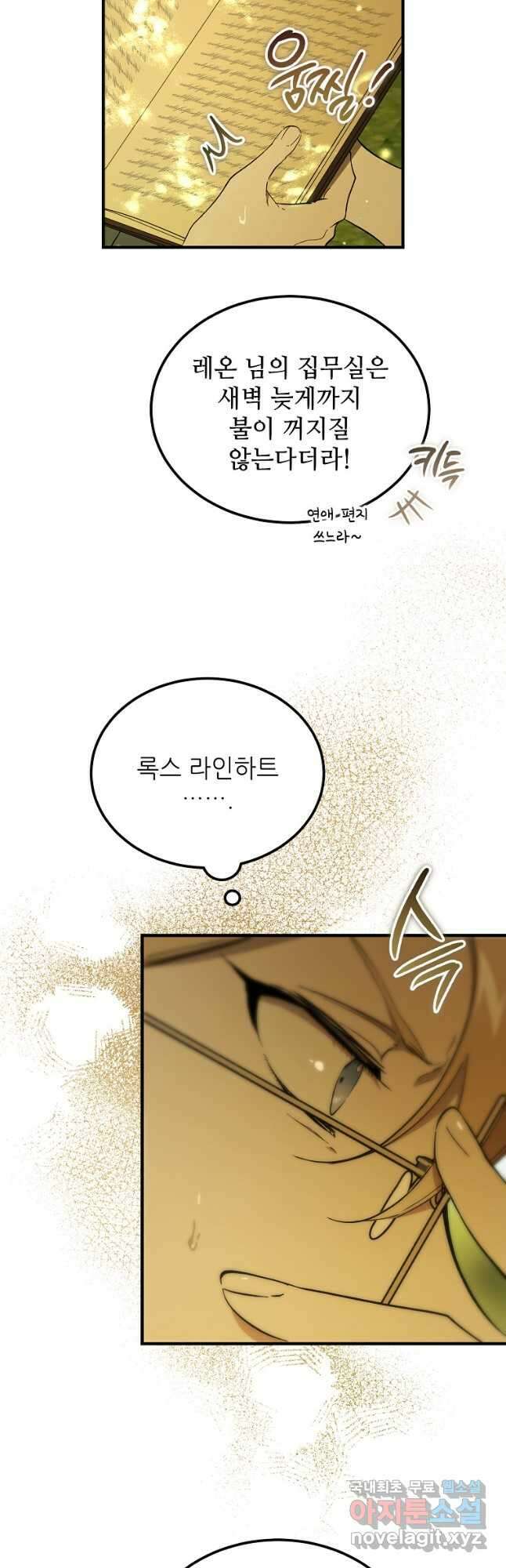 악마는 레이디를 키운다 49화 7