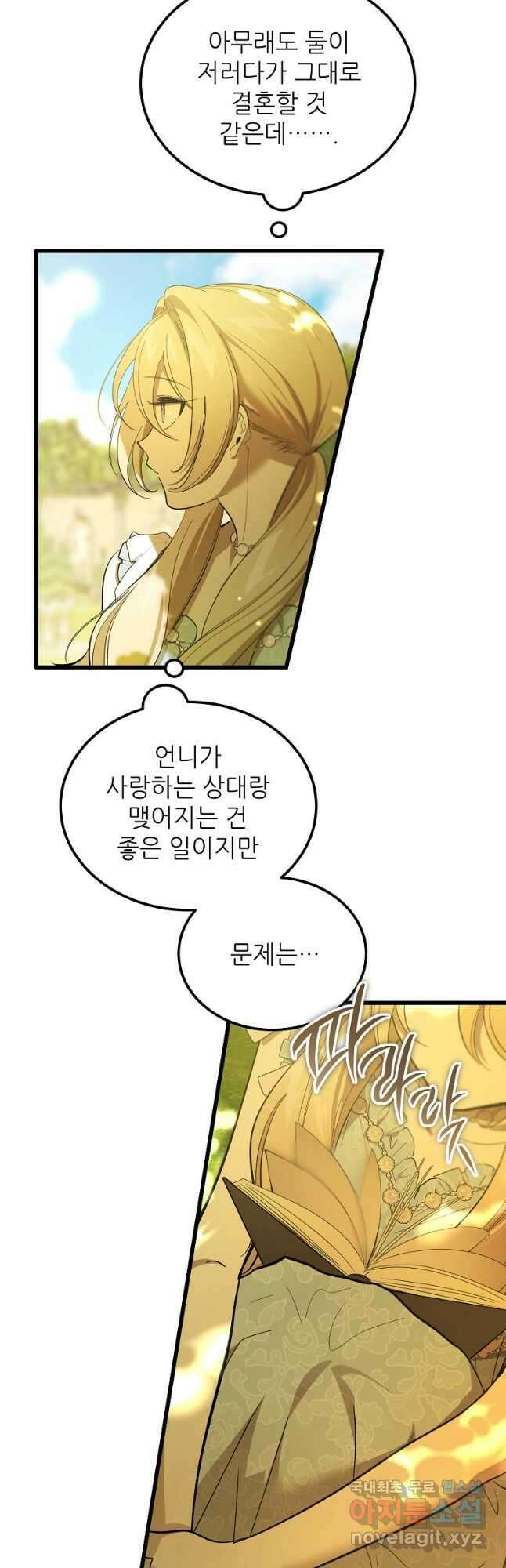 악마는 레이디를 키운다 49화 8