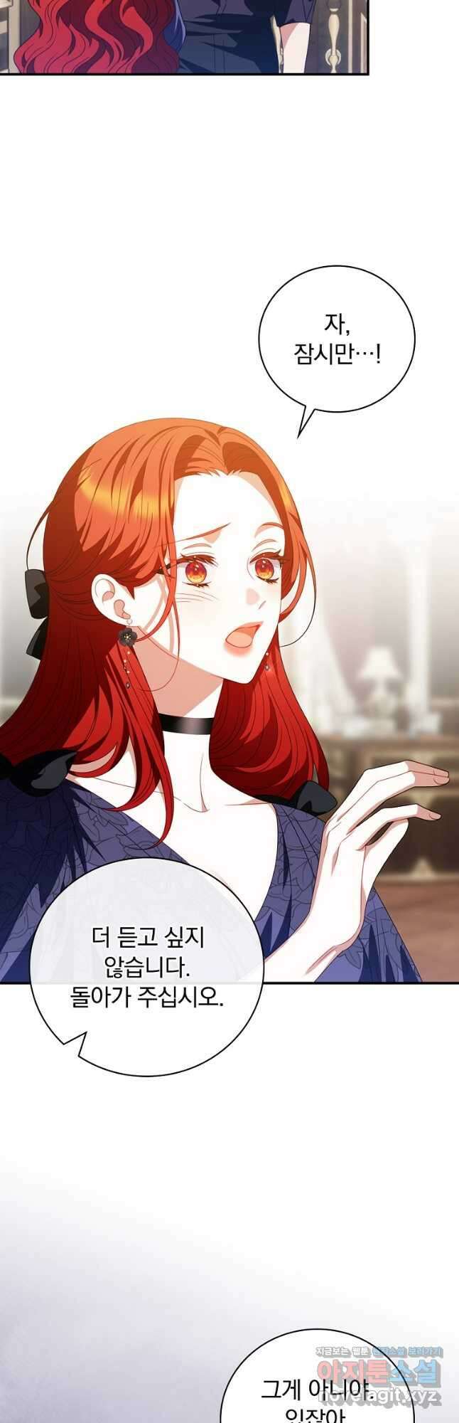 조신하게 키웠더니 집착남 되어 돌아왔다 50화 3