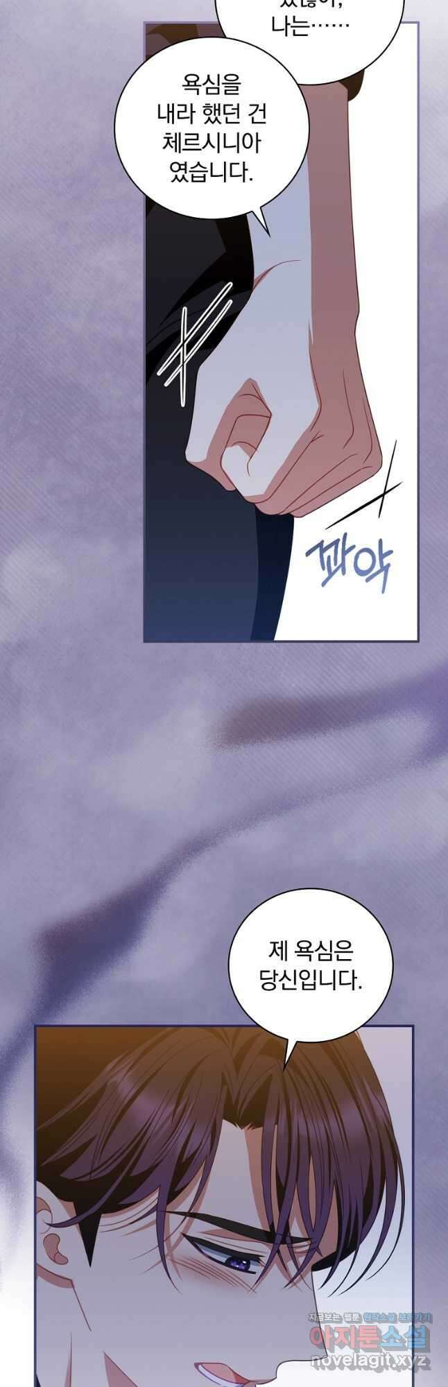 조신하게 키웠더니 집착남 되어 돌아왔다 50화 4