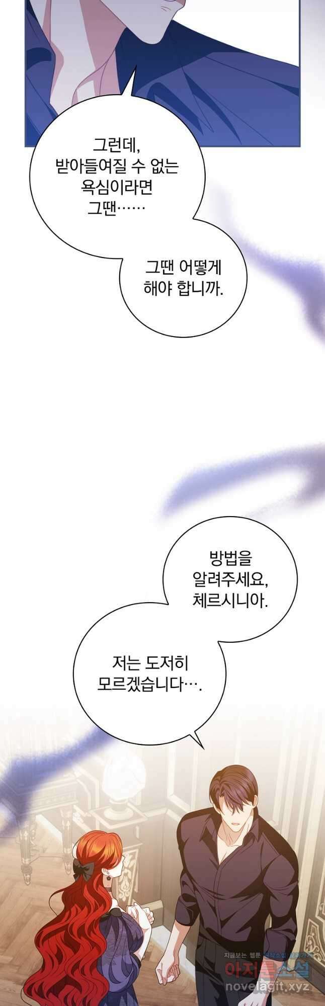 조신하게 키웠더니 집착남 되어 돌아왔다 50화 5