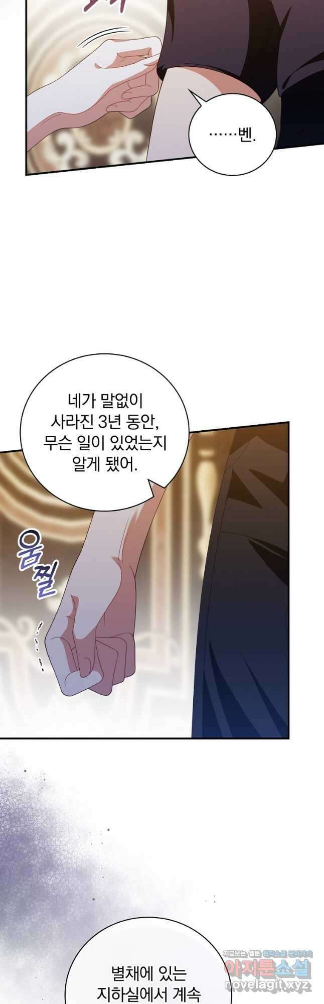 조신하게 키웠더니 집착남 되어 돌아왔다 50화 7