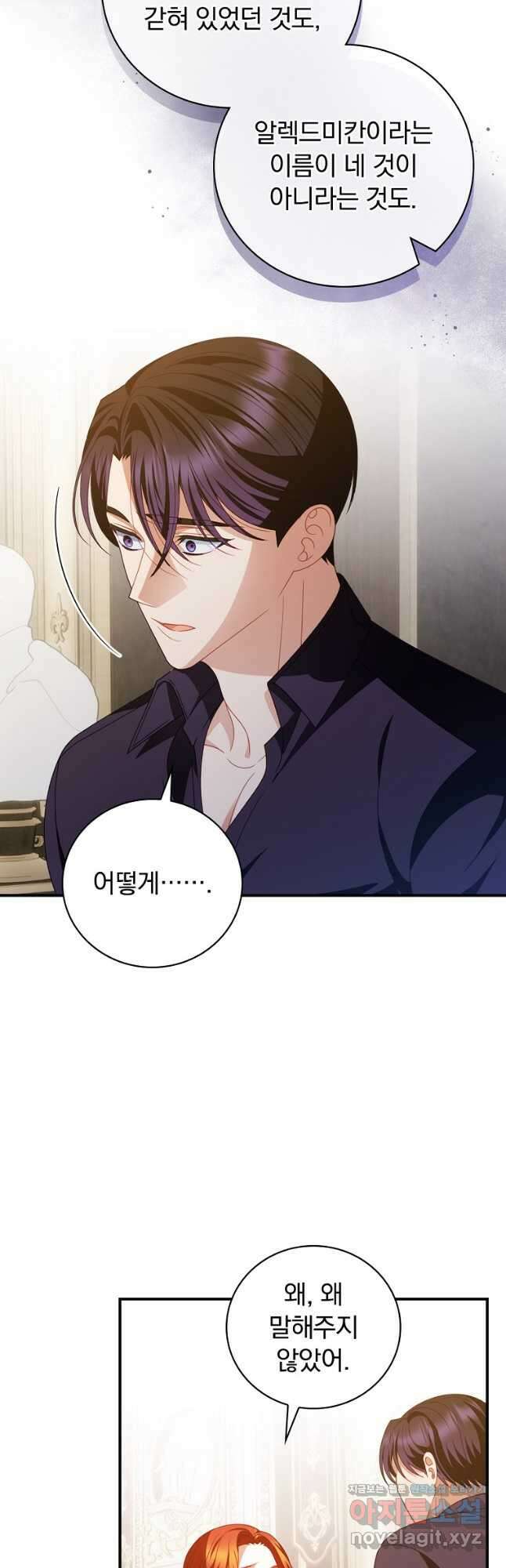 조신하게 키웠더니 집착남 되어 돌아왔다 50화 8