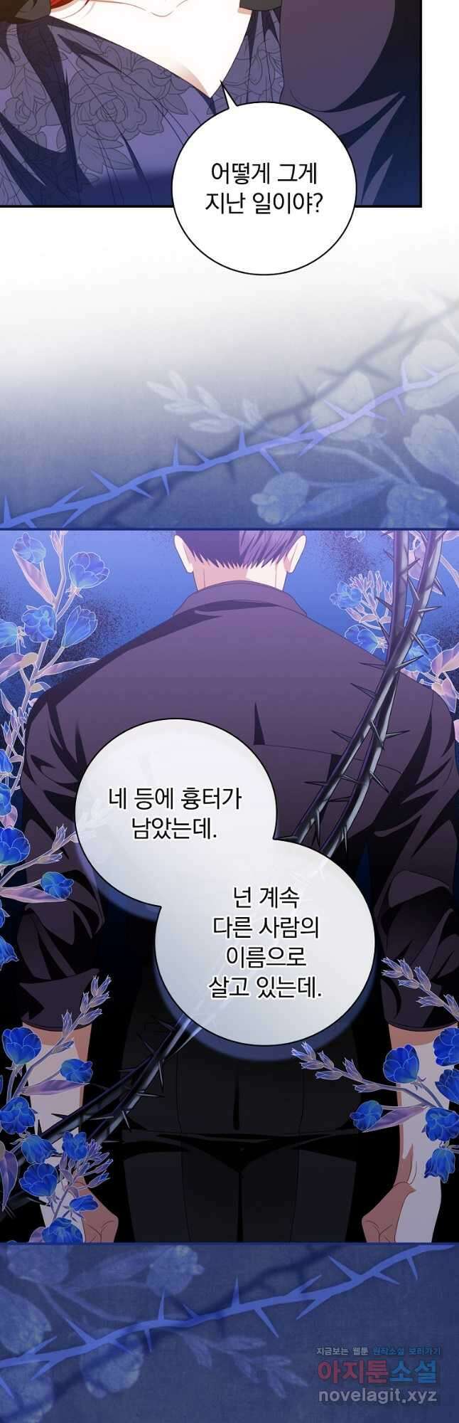 조신하게 키웠더니 집착남 되어 돌아왔다 50화 10