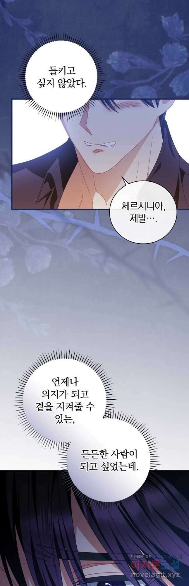 조신하게 키웠더니 집착남 되어 돌아왔다 50화 11