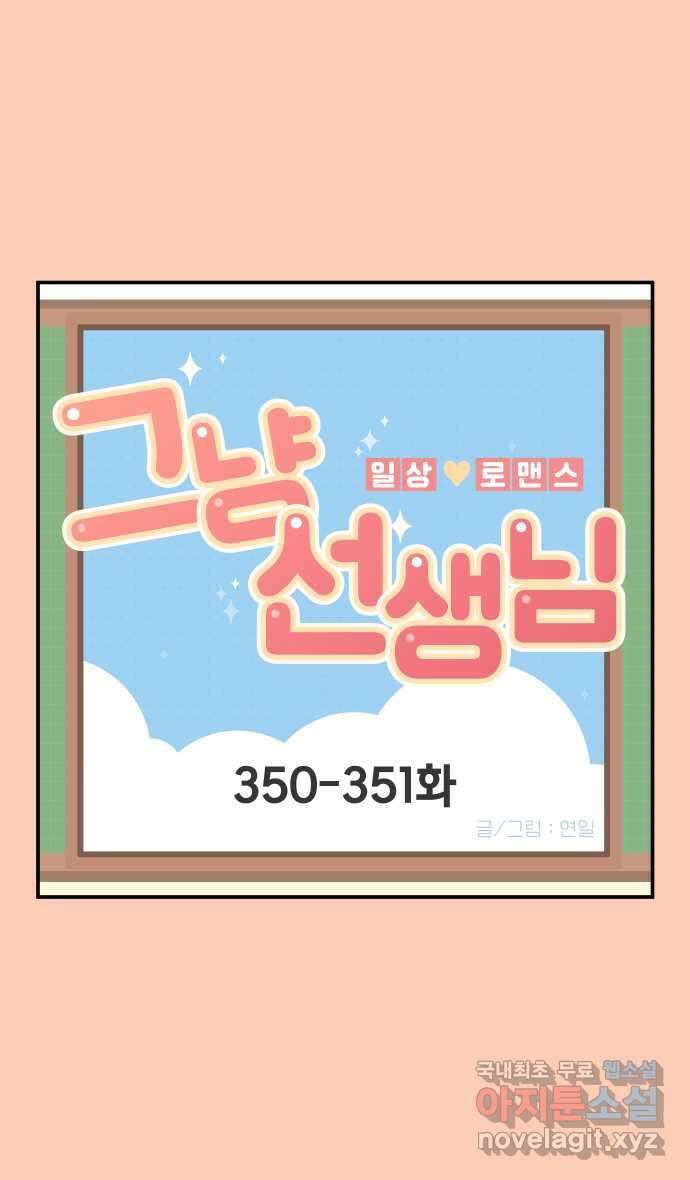 그냥 선생님 133화 1
