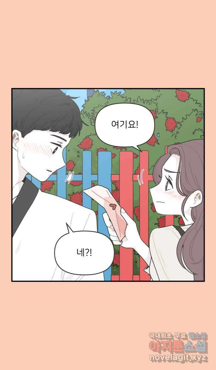 그냥 선생님 133화 2