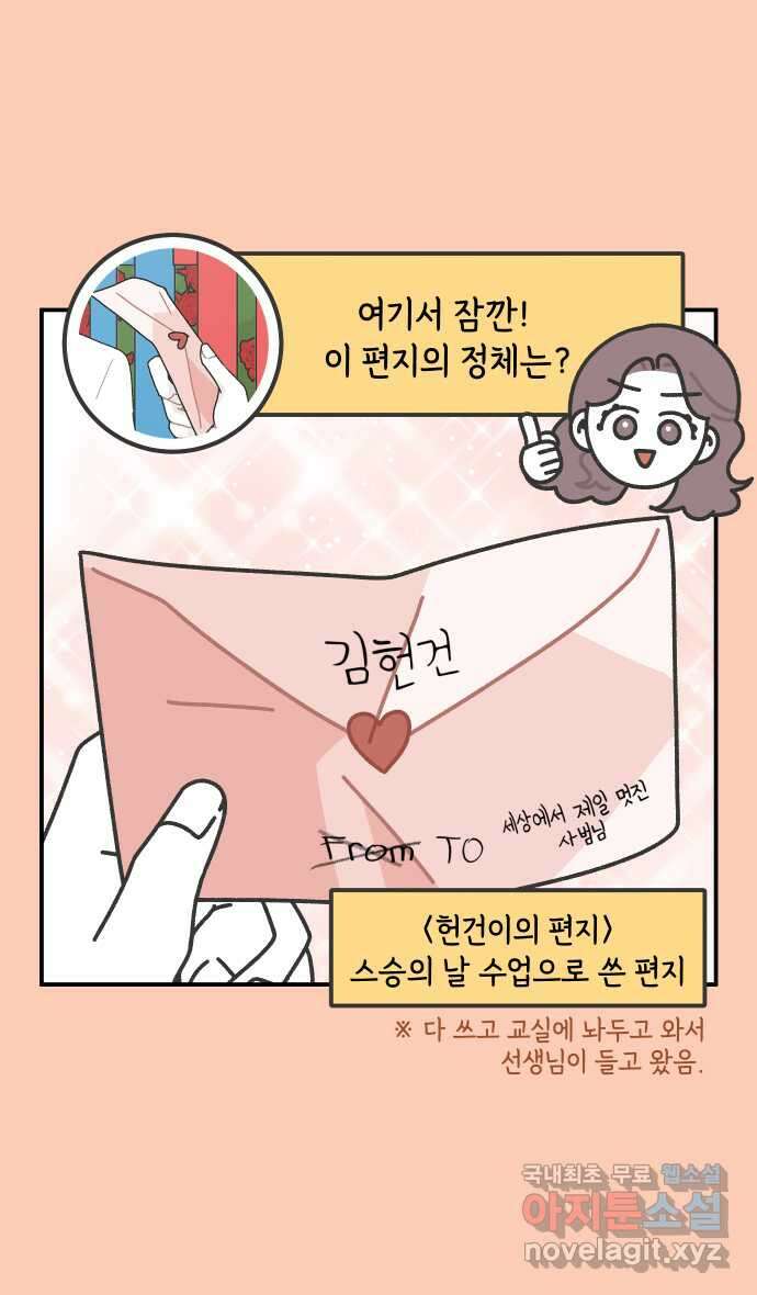 그냥 선생님 133화 3