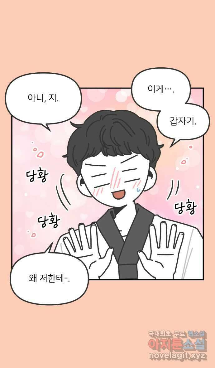 그냥 선생님 133화 5