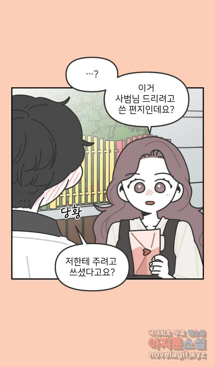 그냥 선생님 133화 6