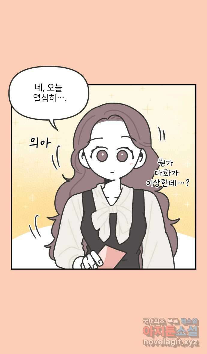 그냥 선생님 133화 7