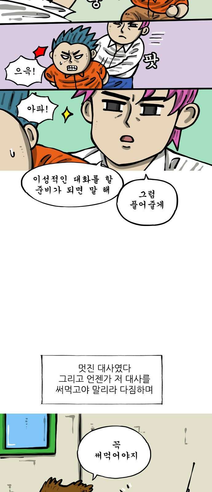 너는 그냥 개그만화나 그려라 33화 이성적인 2