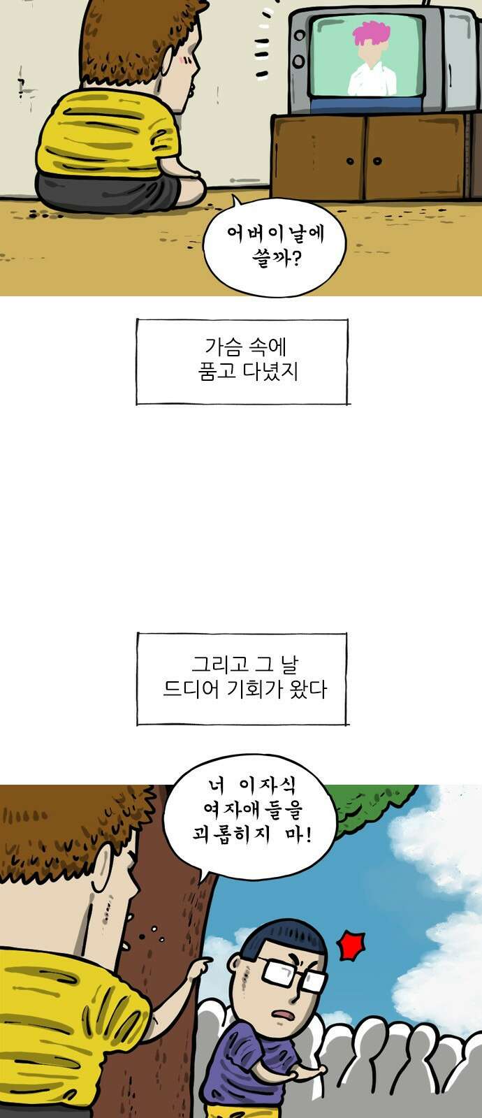 너는 그냥 개그만화나 그려라 33화 이성적인 3