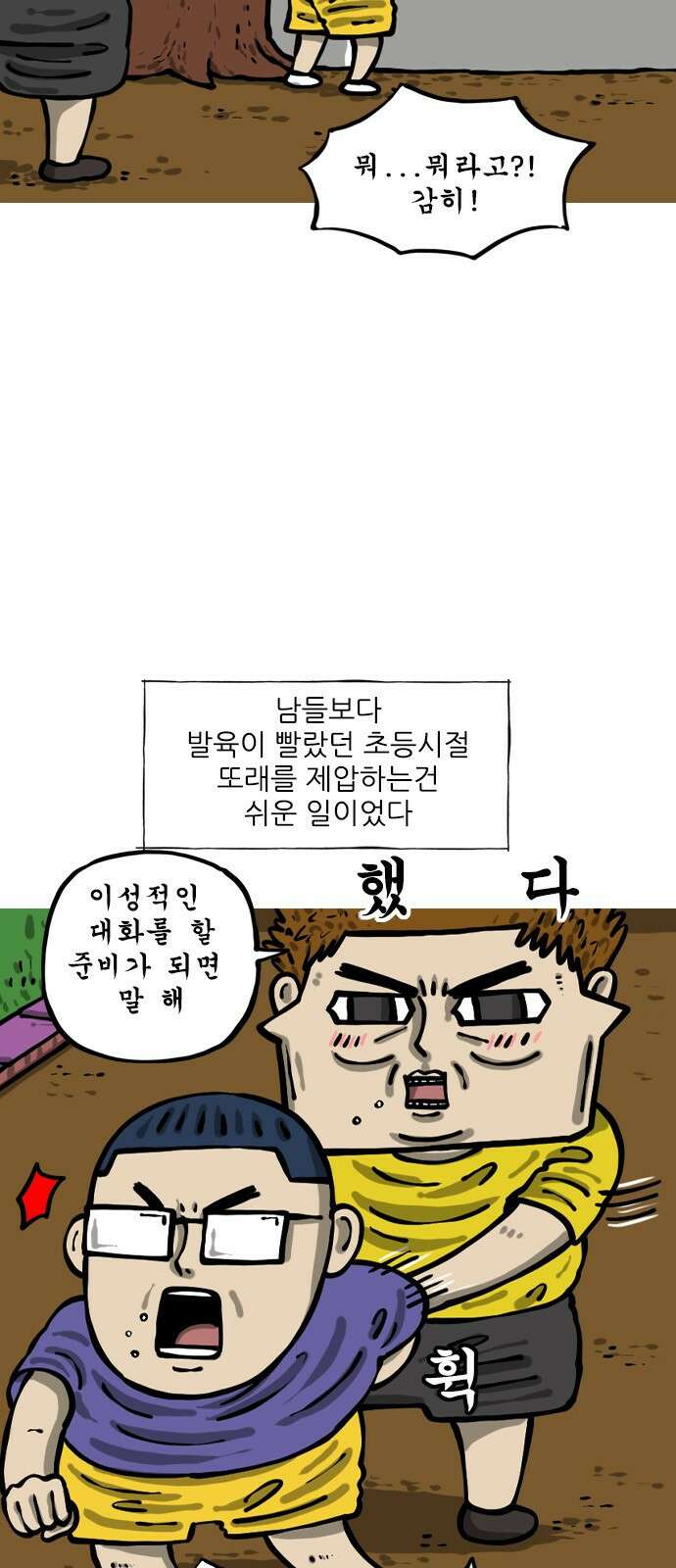 너는 그냥 개그만화나 그려라 33화 이성적인 4