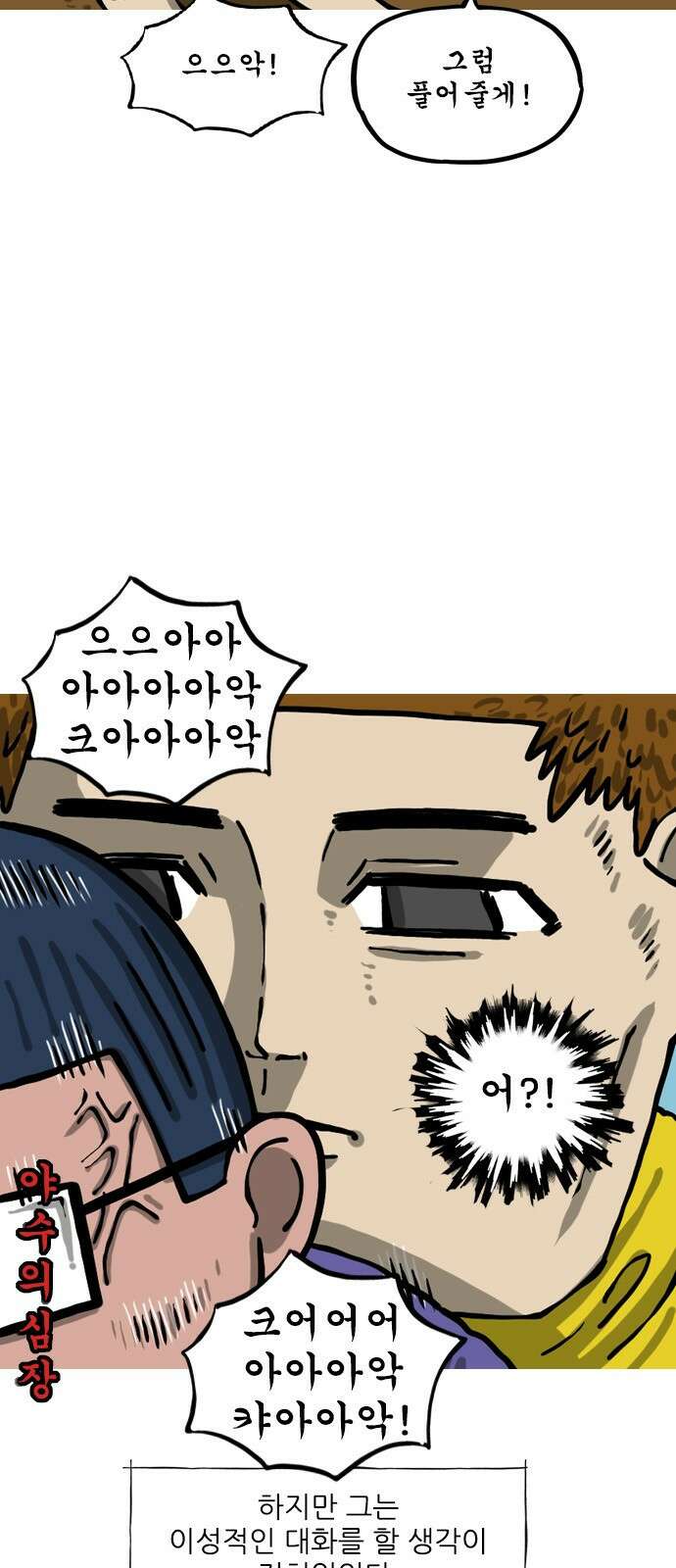 너는 그냥 개그만화나 그려라 33화 이성적인 5