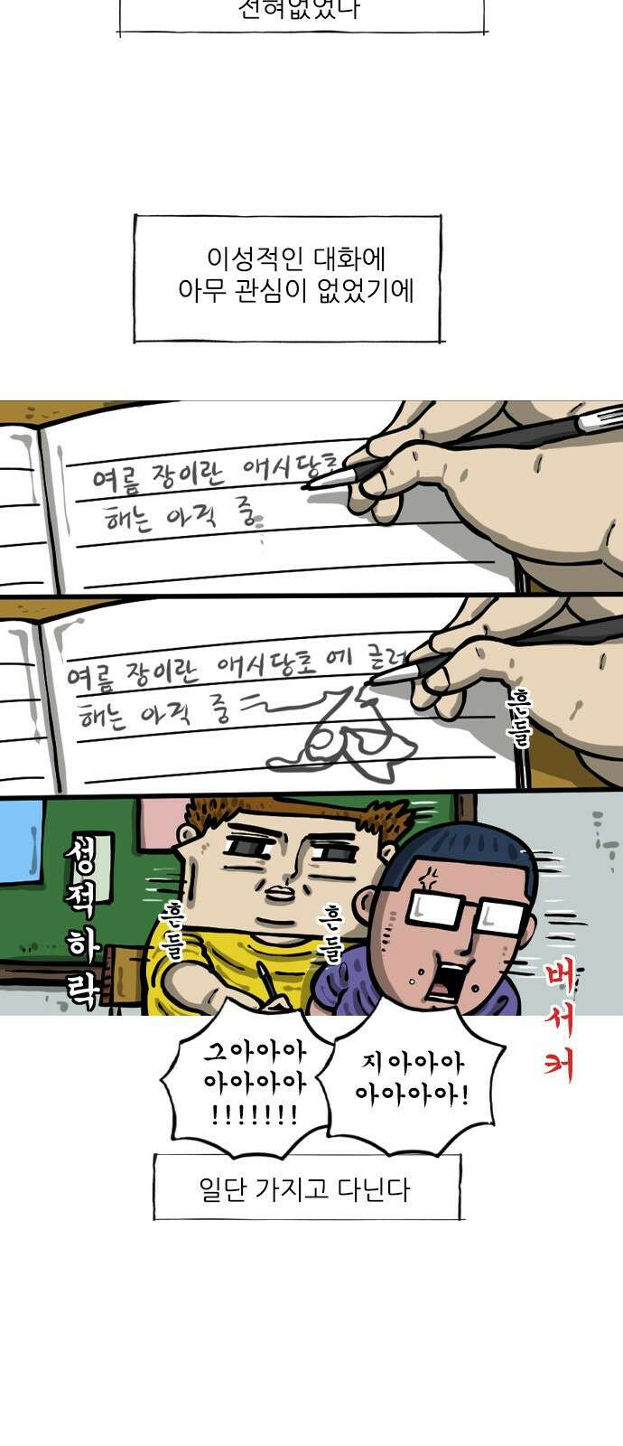 너는 그냥 개그만화나 그려라 33화 이성적인 6