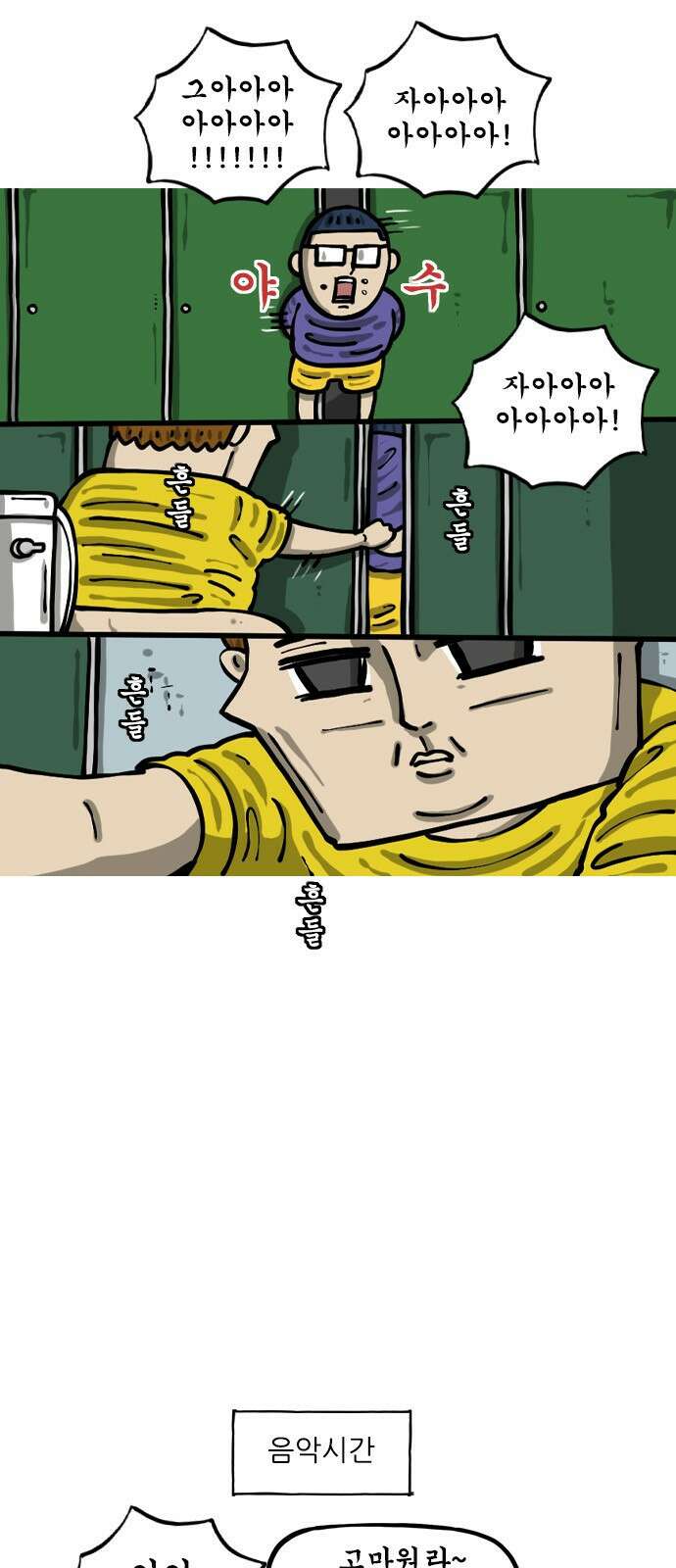 너는 그냥 개그만화나 그려라 33화 이성적인 7